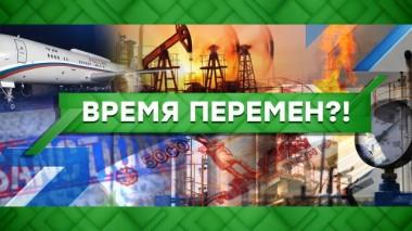 Время перемен?! 14.02.2023