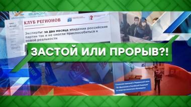 Застой или прорыв?! 25.05.2020