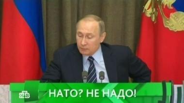 НАТО? Не надо! 20.05.2016