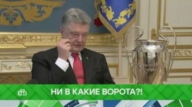 Ни в какие ворота?! 17.05.2018