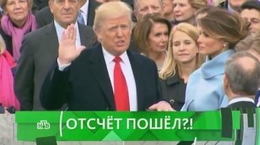 Отсчет пошел?! 23.01.2017