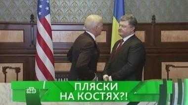 Пляски на костях?! 26.09.2016