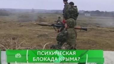 Психическая блокада Крыма? 31.05.2016
