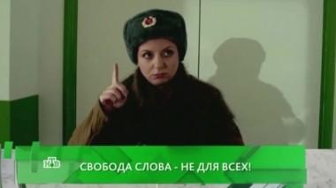 Свобода слова - не для всех! 05.04.2016