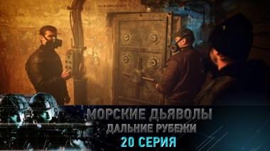 20-я серия 31.01.2023