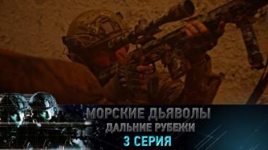 3-я серия 09.04.2022