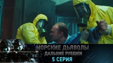 5-я серия 10.04.2022
