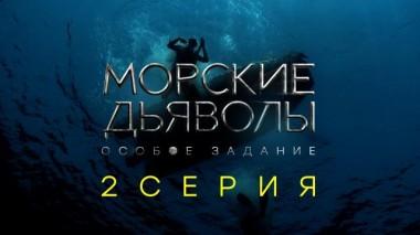 2-я серия 12.12.2020