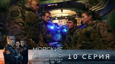 10-я серия 25.12.2024
