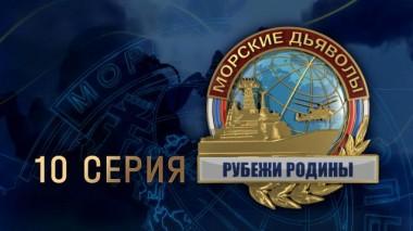 10-я серия 23.02.2024