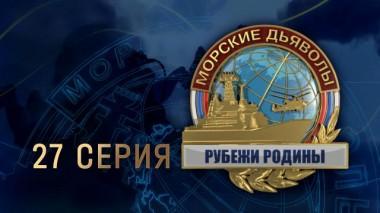27-я серия 22.02.2024