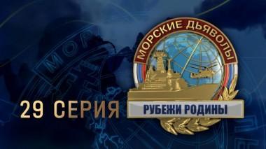 29-я серия 23.02.2024
