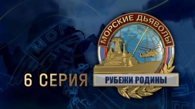 6-я серия 22.02.2024