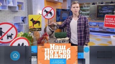 Вход с собакой в магазин, паразиты в продуктах и тест нерафинированного масла 29.01.2021