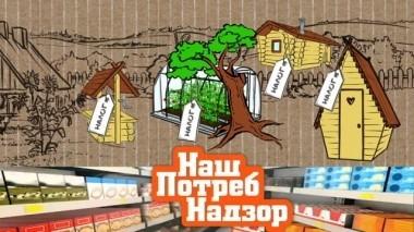 Новые налоги и штрафы для дачников, экспертиза кофе 3 в 1 и реальные возможности средства для мытья посуды 09.09.2018