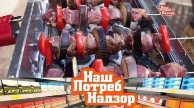 Новые технологии для жарки шашлыка, экспертиза оливок и продукты, склонные к горению 28.04.2018