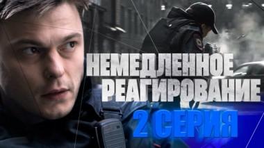 2-я серия 26.02.2024