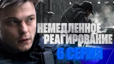 6-я серия 29.02.2024