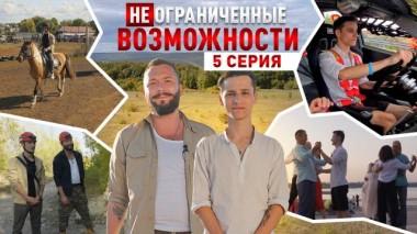 «НЕограниченные возможности» в Самаре. Даниил Жук: гонки на протезе 29.05.2025