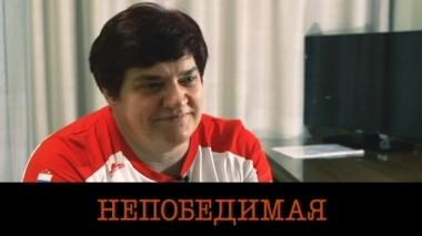 Непобедимая 26.11.2018