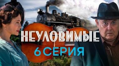 6-я серия 04.03.2025
