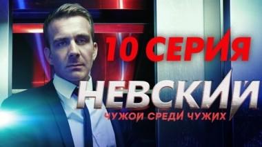 10-я серия 14.02.2019
