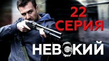 22-я серия 19.04.2016