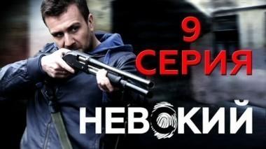 9-я серия 12.04.2016