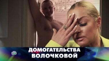Домогательства Волочковой 12.05.2018