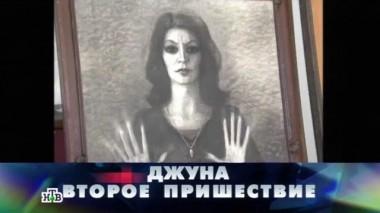 Джуна. Второе пришествие 10.10.2015