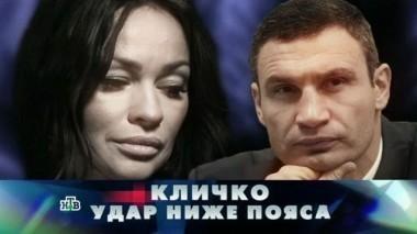 Кличко. Удар ниже пояса 13.05.2017