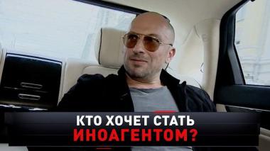 «Кто хочет стать иноагентом?» 07.06.2026