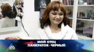 Мой отец - Панкратов-Чёрный 12.04.2014