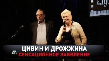 «Цивин и Дрожжина. Сенсационное заявление» 07.11.2020