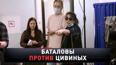 «Баталовы против Цивиных» 19.06.2021