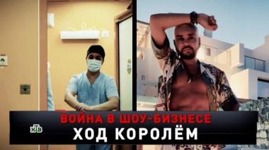 «Война в шоу-бизнесе. Ход королем» 01.10.2023
