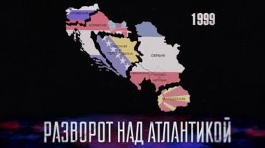 Разворот над Атлантикой. Фильм Владимира Кобякова 22.03.2019