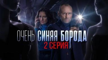 2-я серия 04.11.2023