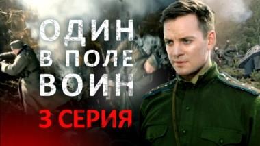 3-я серия 18.03.2024