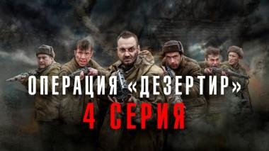 4-я серия 22.06.2020