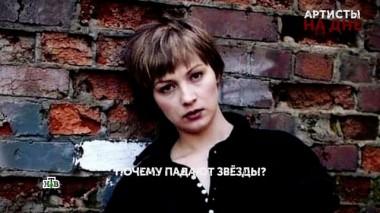 «Артисты на дне». 1 серия 30.08.2024