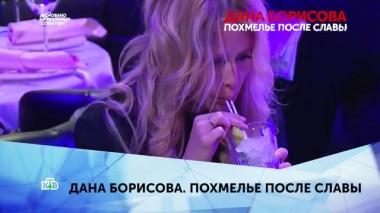 Дана Борисова. Похмелье после славы. 2 серия 09.03.2020