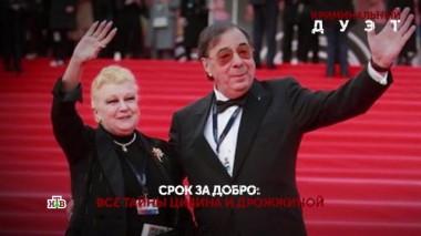 «Криминальный дуэт». 4-я серия 05.02.2025