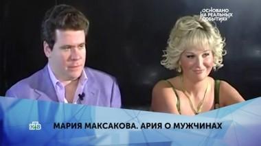 Мария Максакова. Ария о мужчинах. 3 серия 12.03.2019