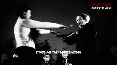 «Миссия Мессинга». 1 серия 01.07.2026