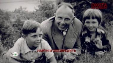«Охота на Бандеру». 3 серия 09.05.2024