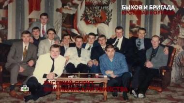 «Быков и бригада. Кровавая коррида». 1 серия 30.10.2020