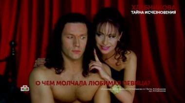 «Хлебникова. Тайна исчезновения». 1 серия 21.01.2021