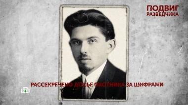 «Подвиг разведчика». 2 серия 23.06.2022
