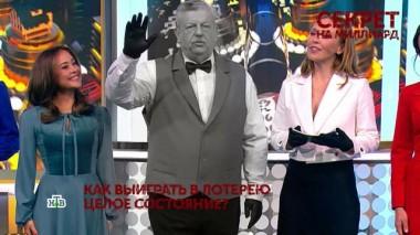 «Секрет на миллиард». 4 серия 07.11.2020
